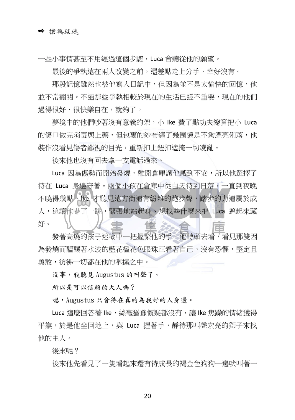 槍與玫瑰 試閱圖片