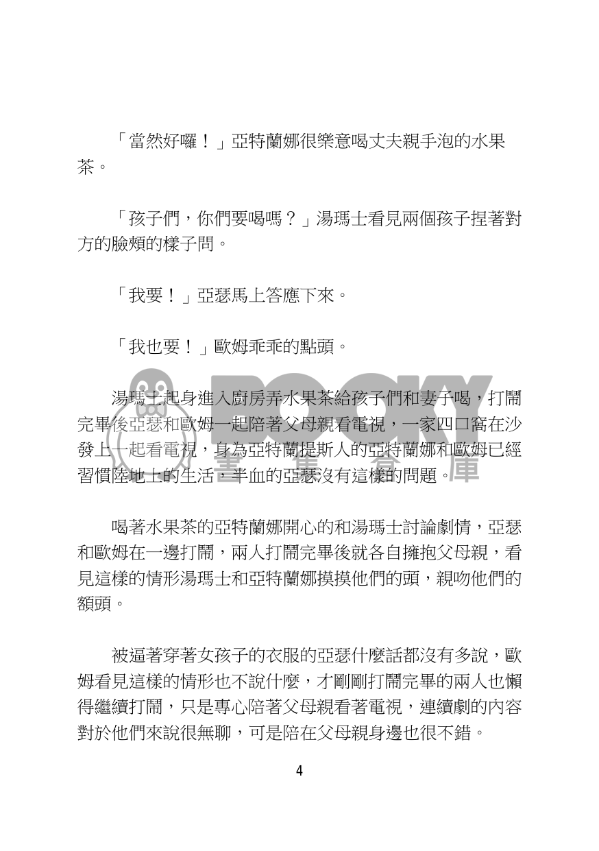 亞瑟家的金髮尤物 試閱圖片