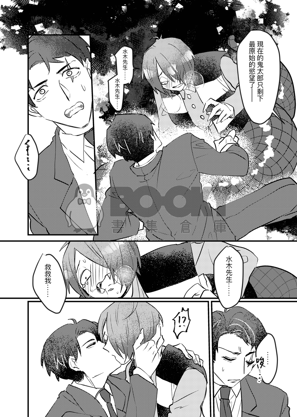 【鬼水突發本】蛇慾 試閱圖片