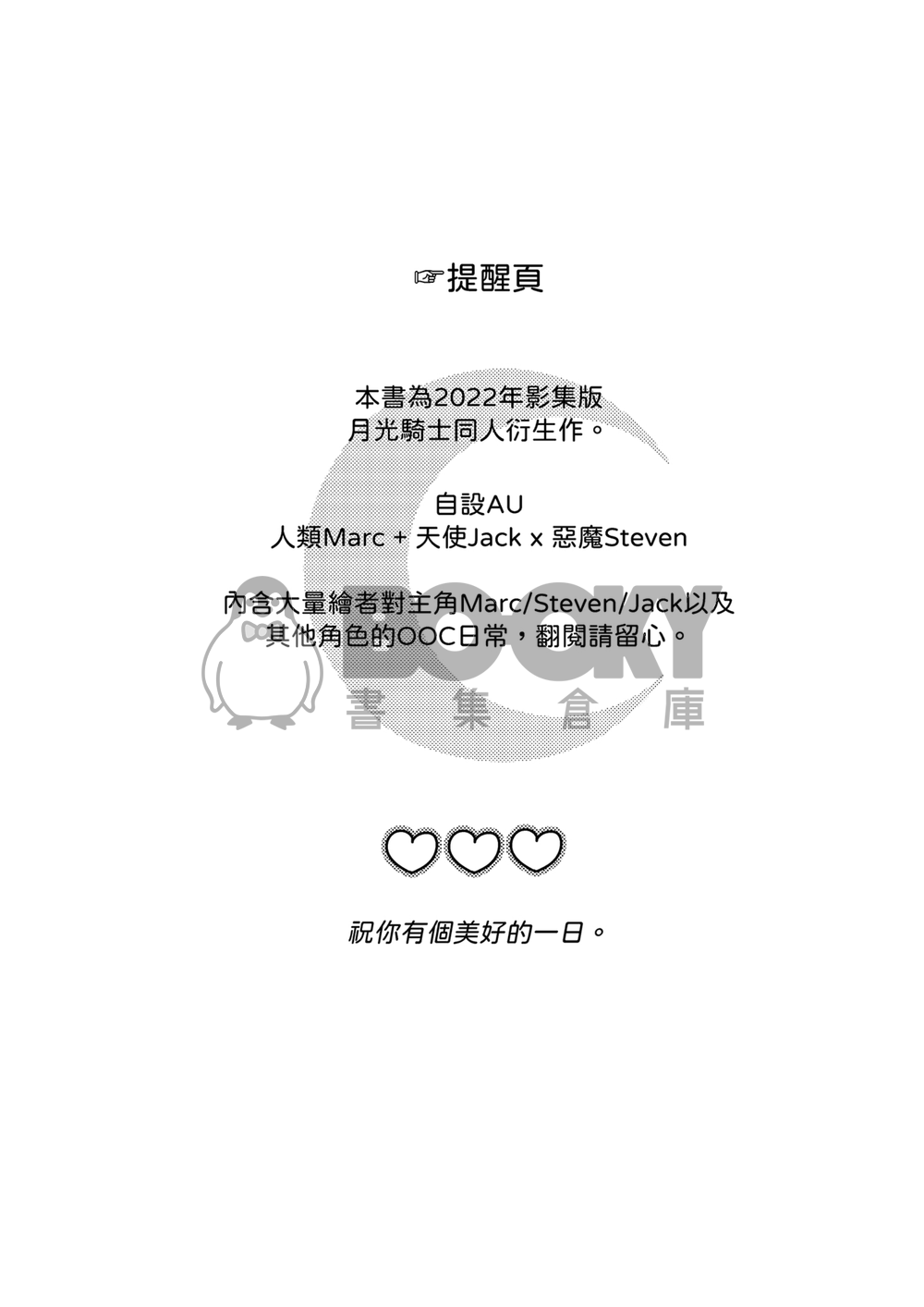 【月光騎士】【二創BL】二元對立【天使惡魔AU】 試閱圖片