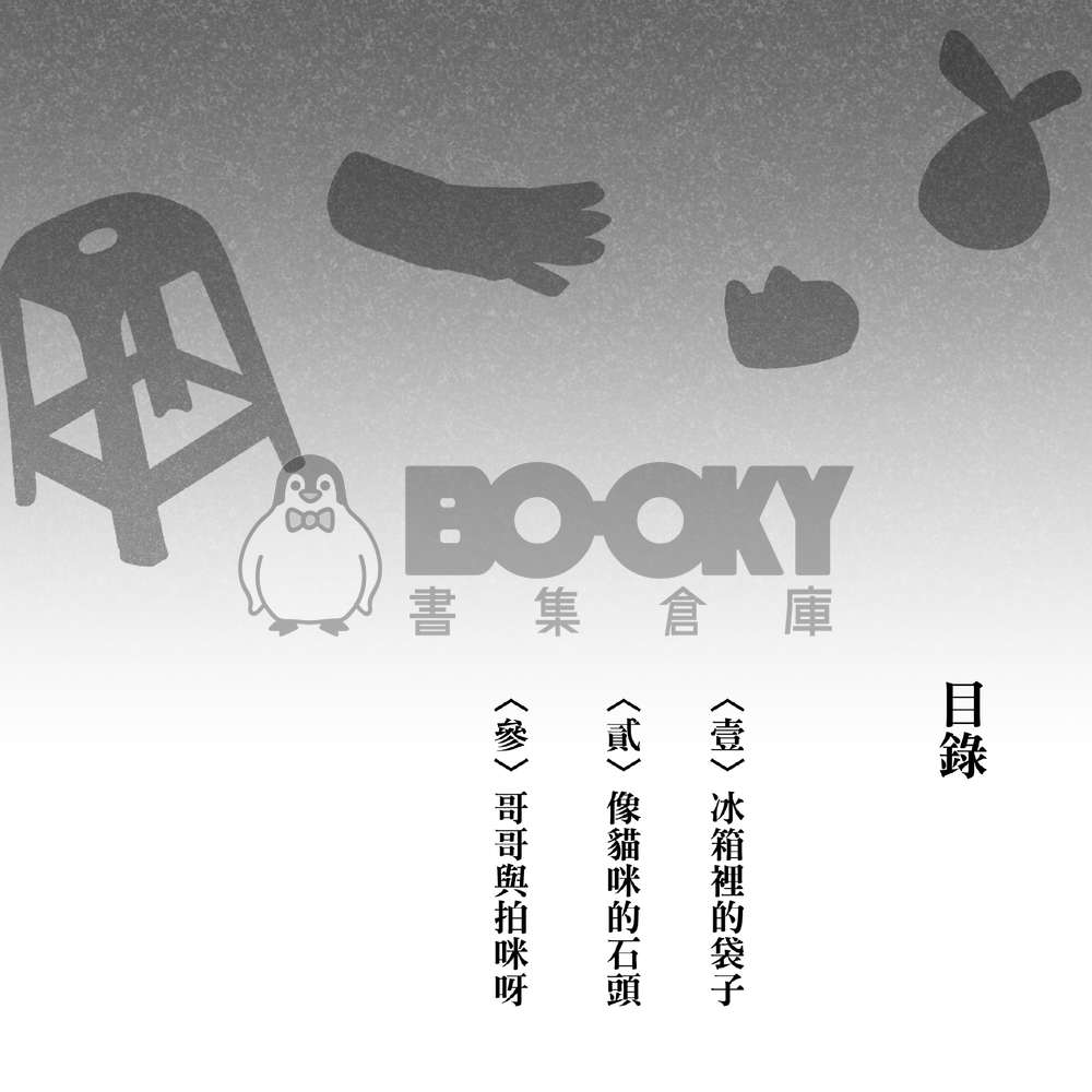【原創漫畫本】拍咪呀(上) 試閱圖片