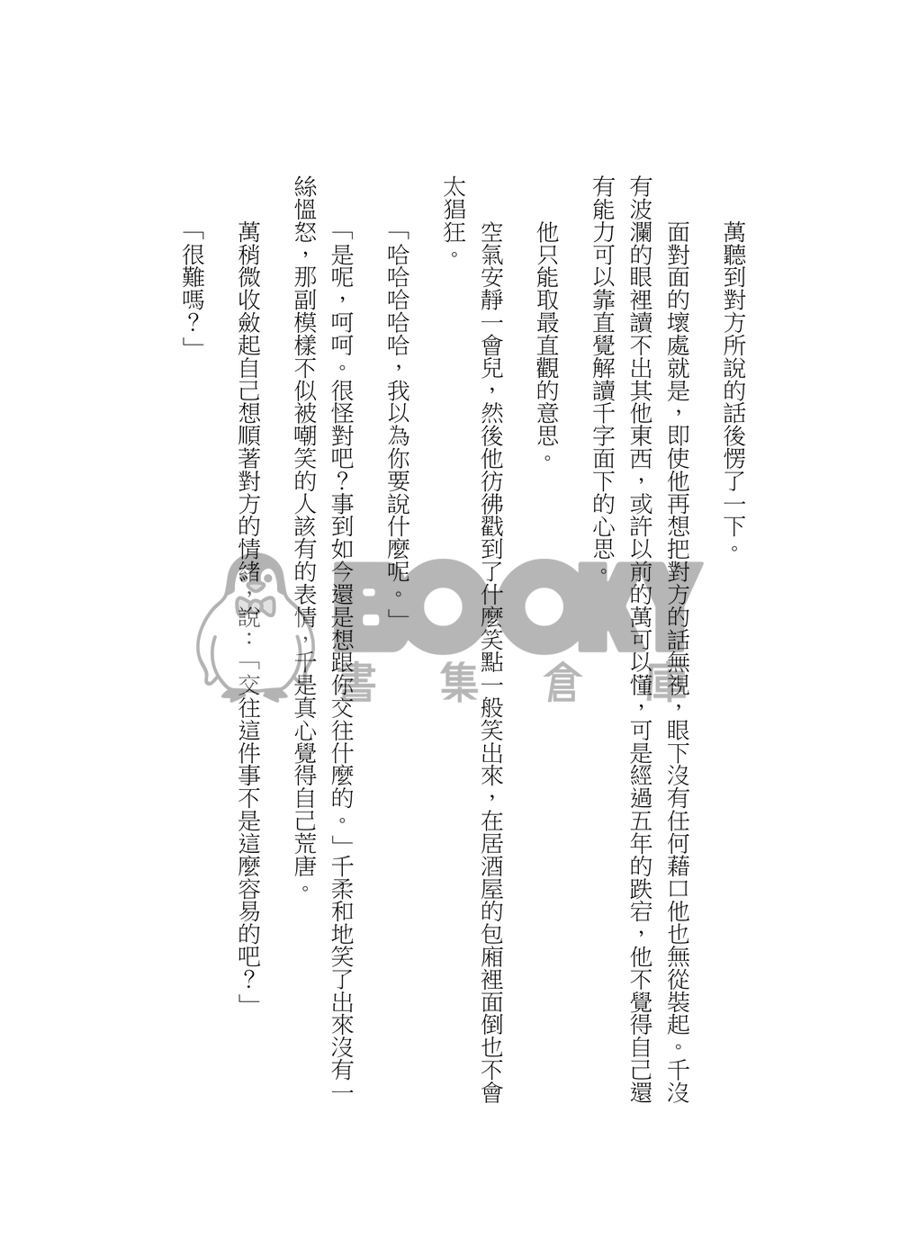 幸せになりたい僕ら 試閱圖片