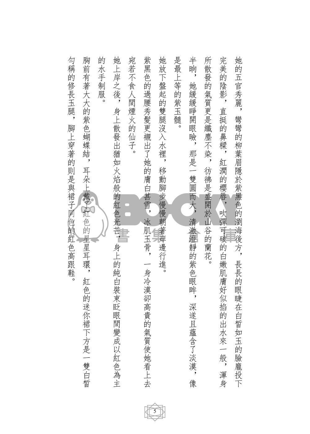 美少女戰士 同人小說 冰君戀火 〈CP：Jadeite x Mars〉 試閱圖片