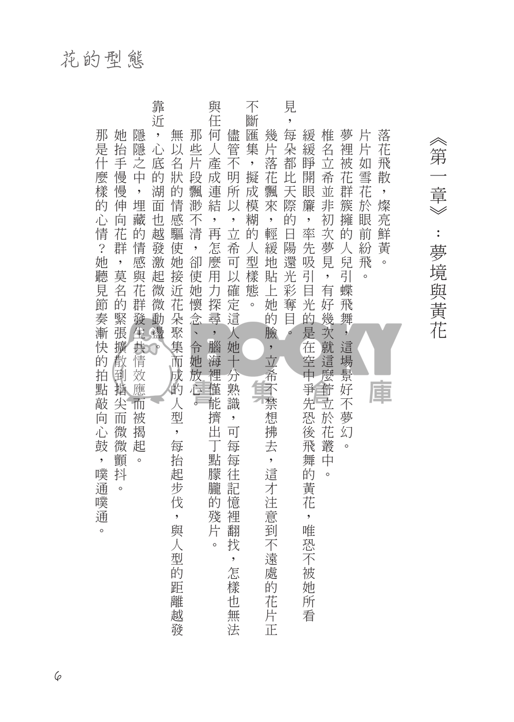 【BanG Dream!】花的型態（うみたき） 試閱圖片