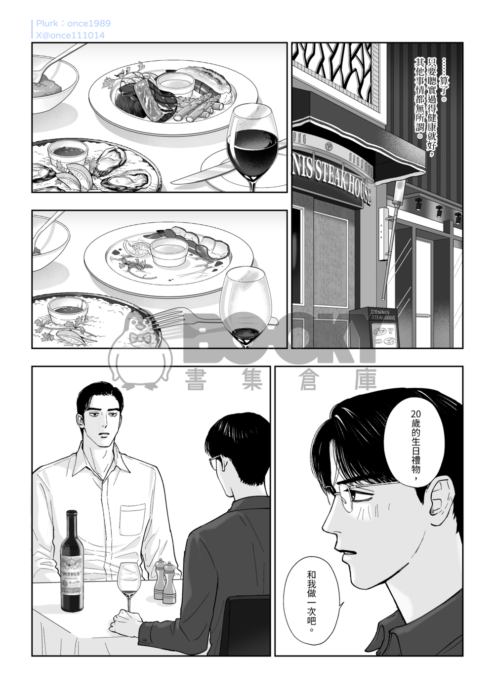 戀愛暴徒 試閱圖片