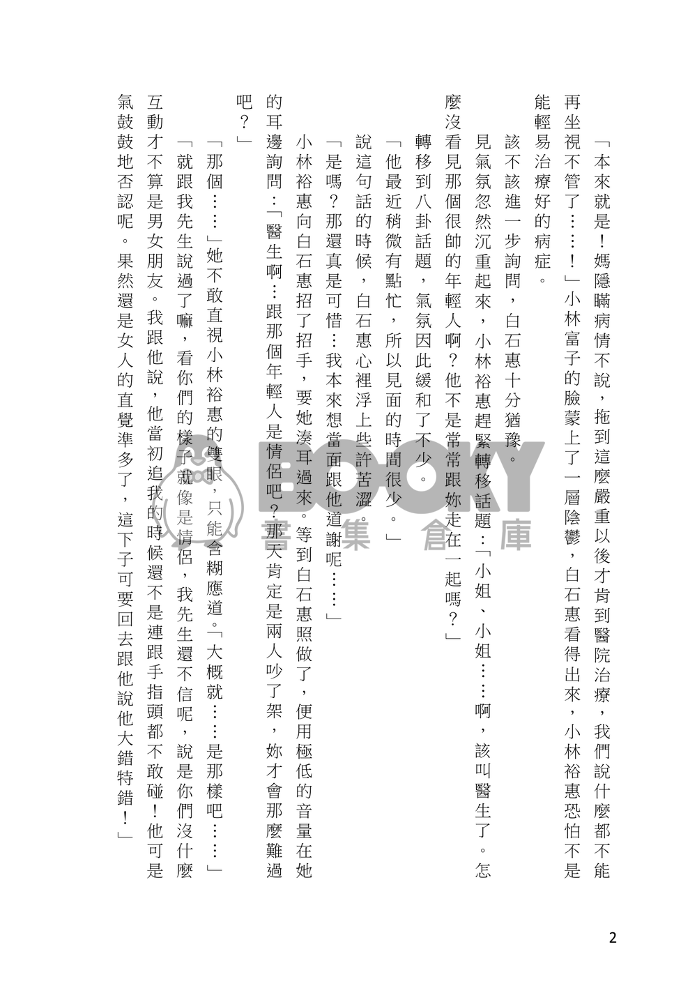 心跳瞬間2 試閱圖片