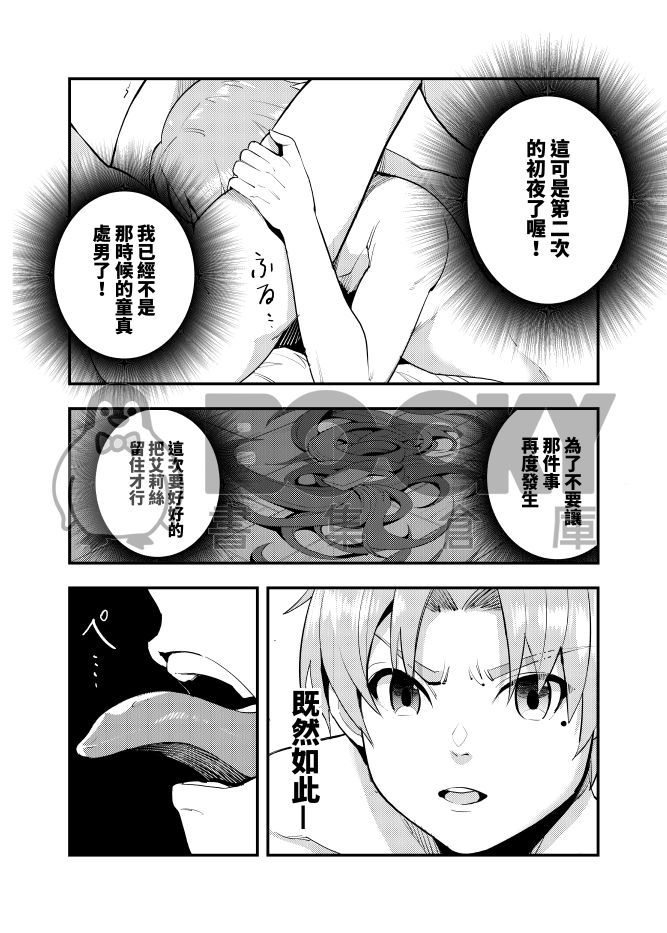 《艾莉絲大小姐的決意 激戰！初夜二回目》 試閱圖片