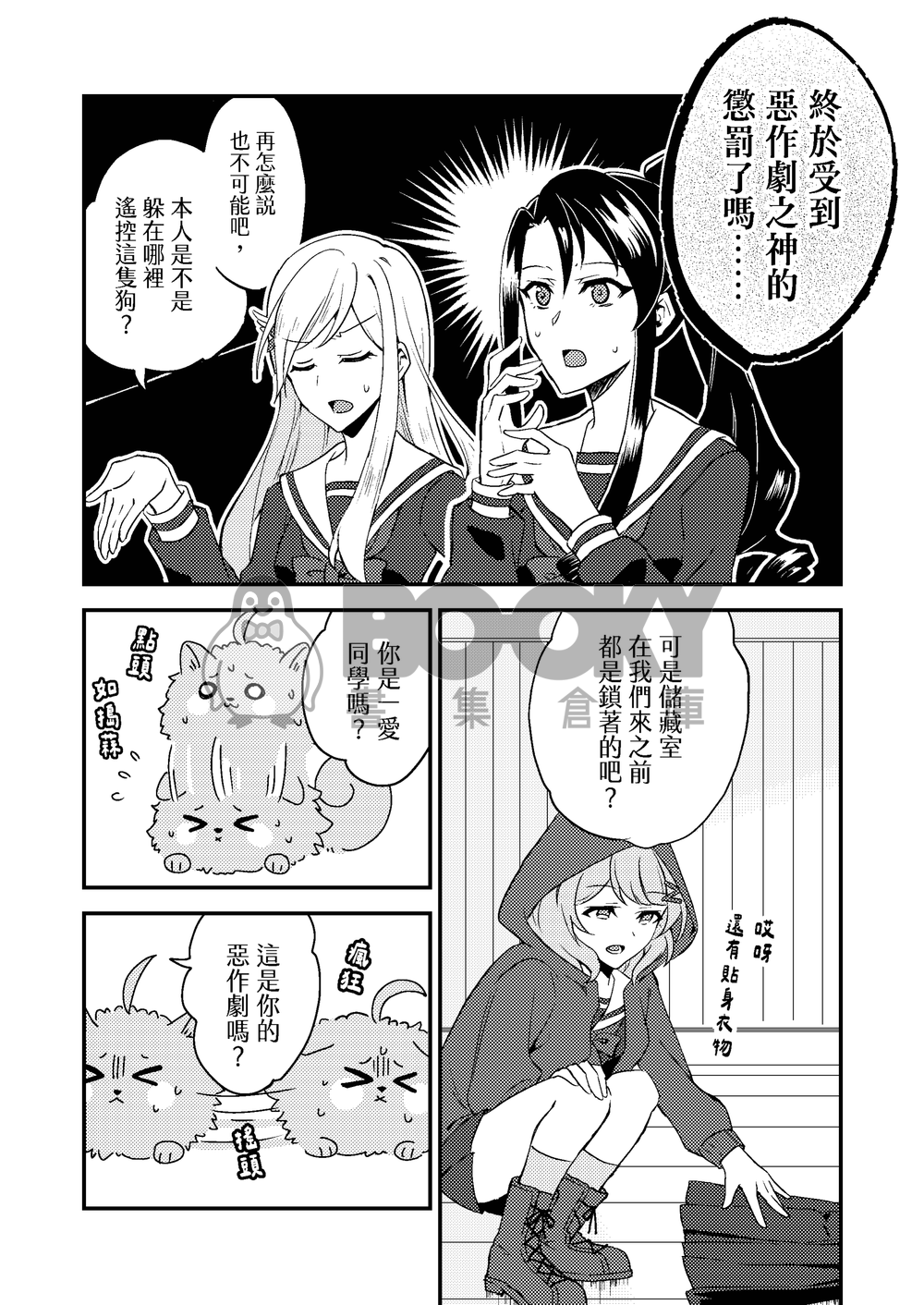 《變成狗狗怎麼辦？》 試閱圖片