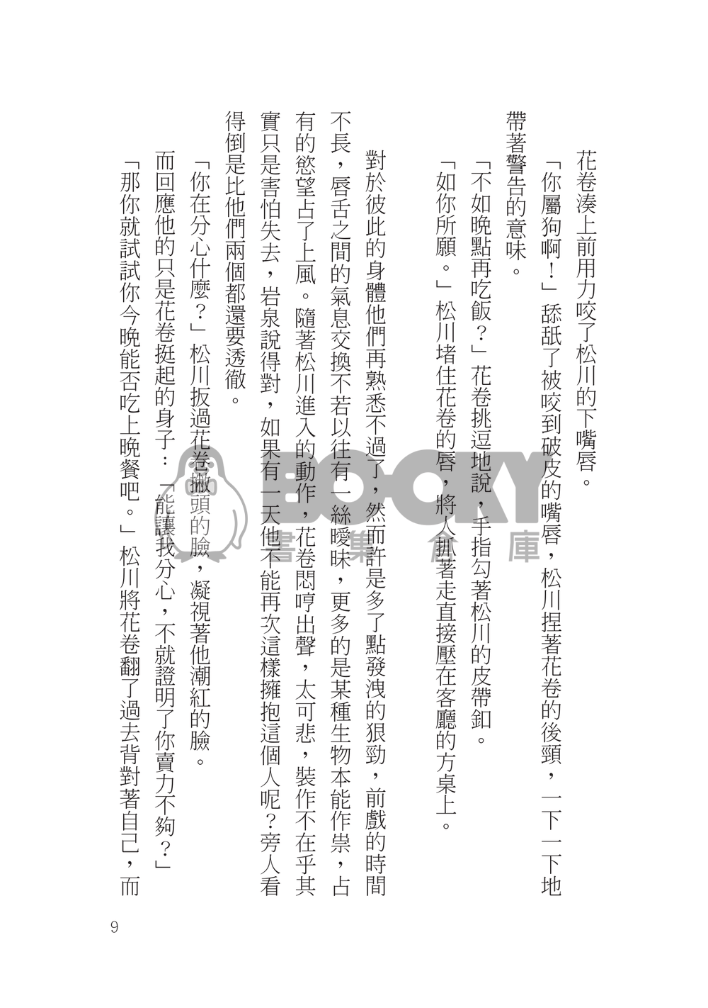 無可救藥 試閱圖片
