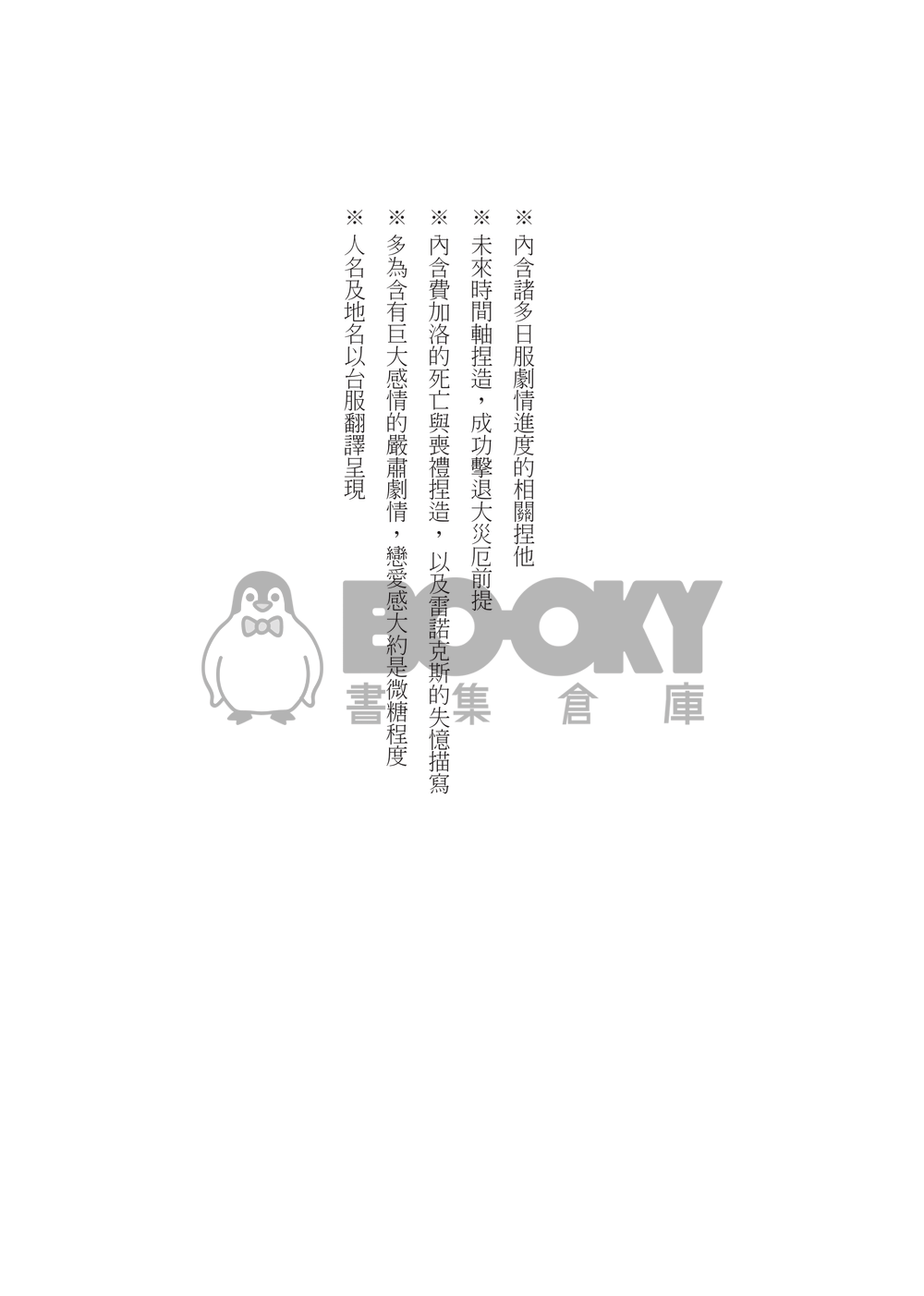 【レノフィガ】祝福の成れ果て 試閱圖片