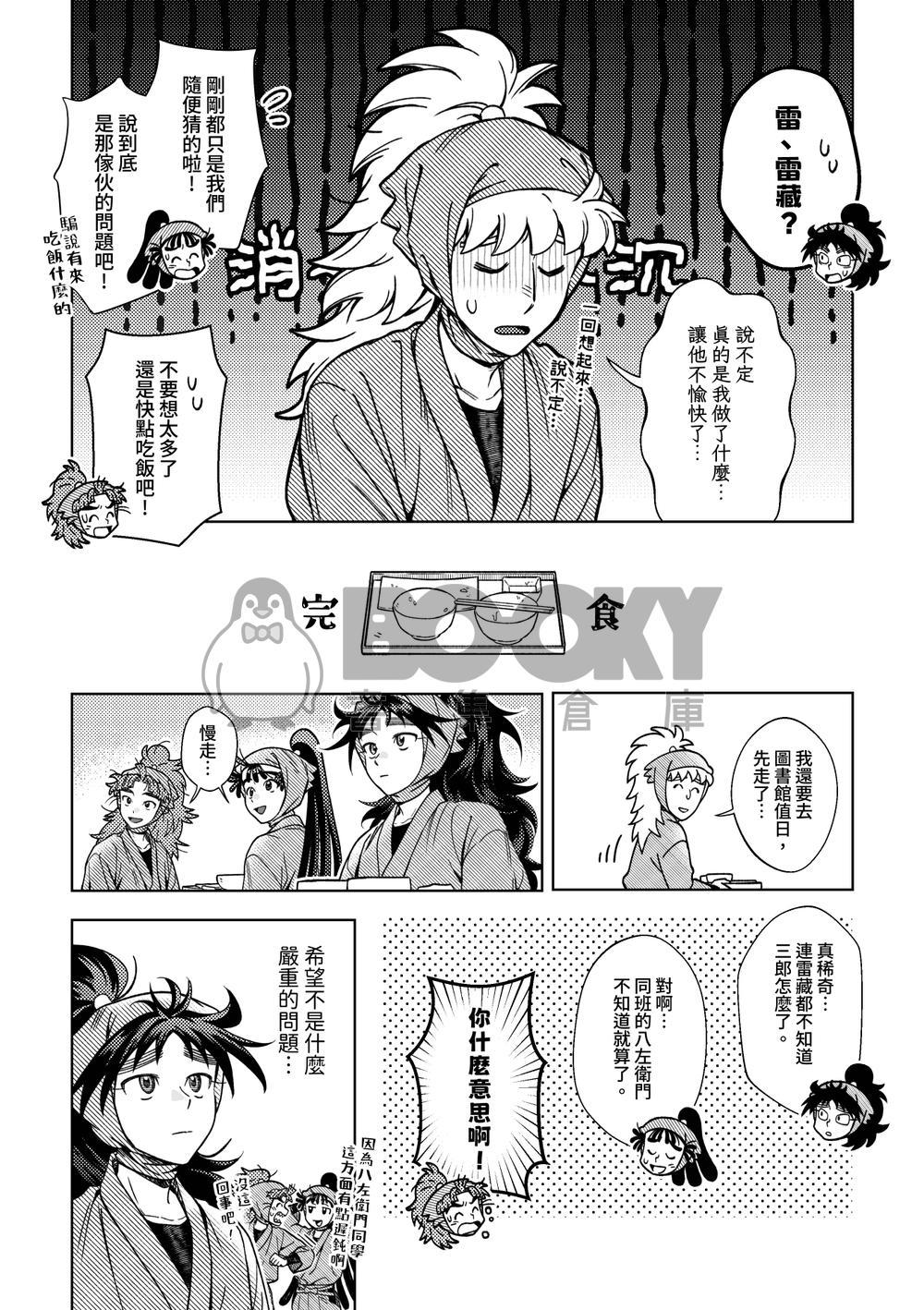 【忍者亂太郎】等高線 試閱圖片