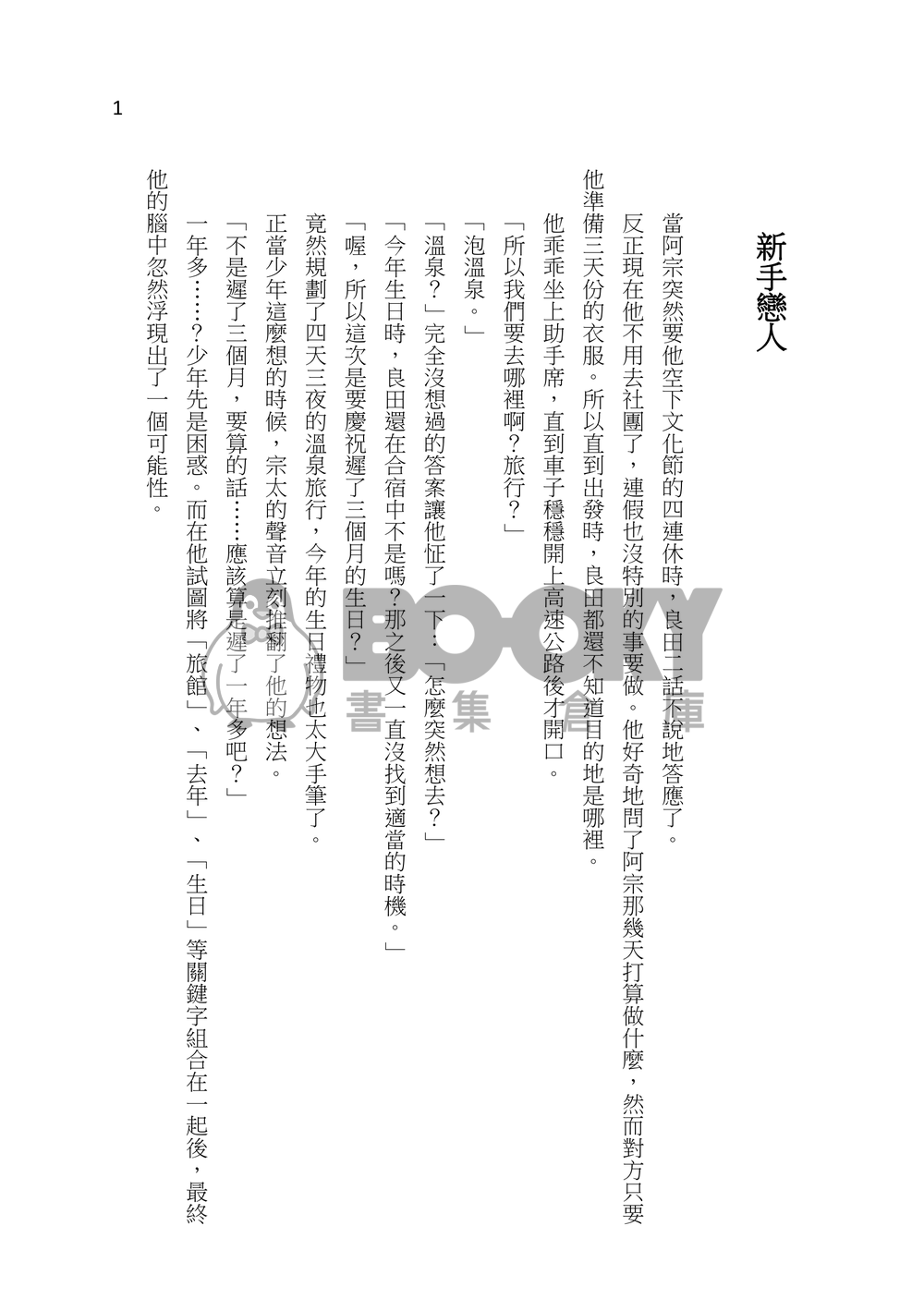 【SD】宗良ABO《天に在らば比翼の鳥》 試閱圖片