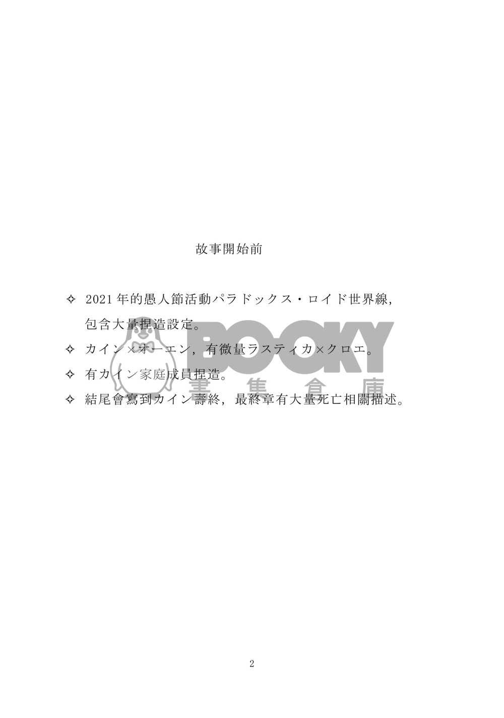 カイオエ《在百合微光中安眠》 試閱圖片