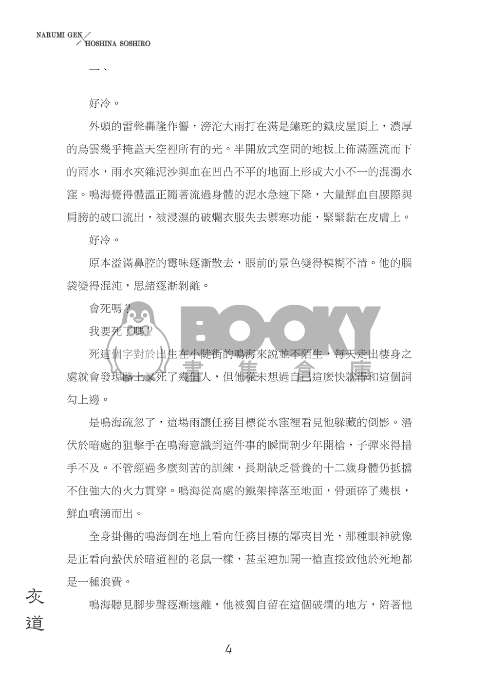 怪獸8號 | 鳴保 《燈火》 試閱圖片