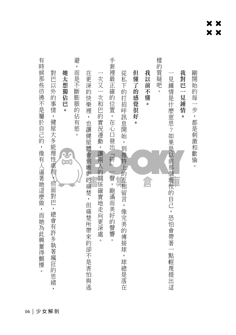 【Crossick 性癖組｜R18】Who wants a treat? 試閱圖片