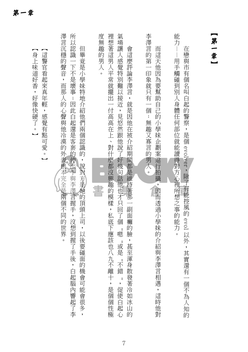 讀心遇真愛（上下冊） 試閱圖片