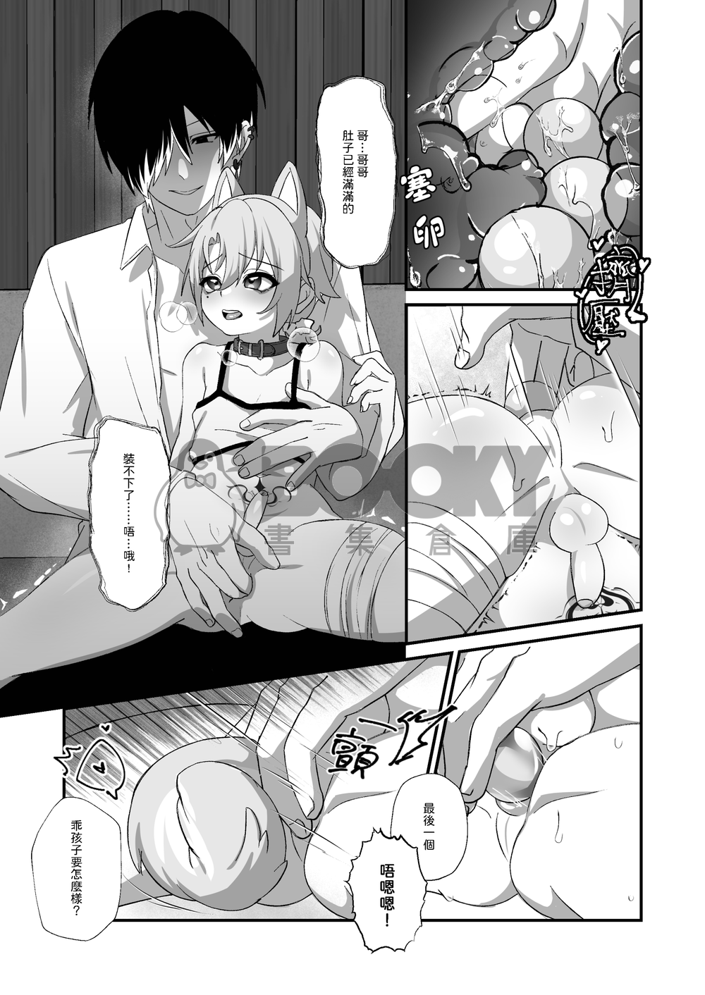 【原創BL】魁奇×紅酒《我有乖乖聽話喔》 試閱圖片