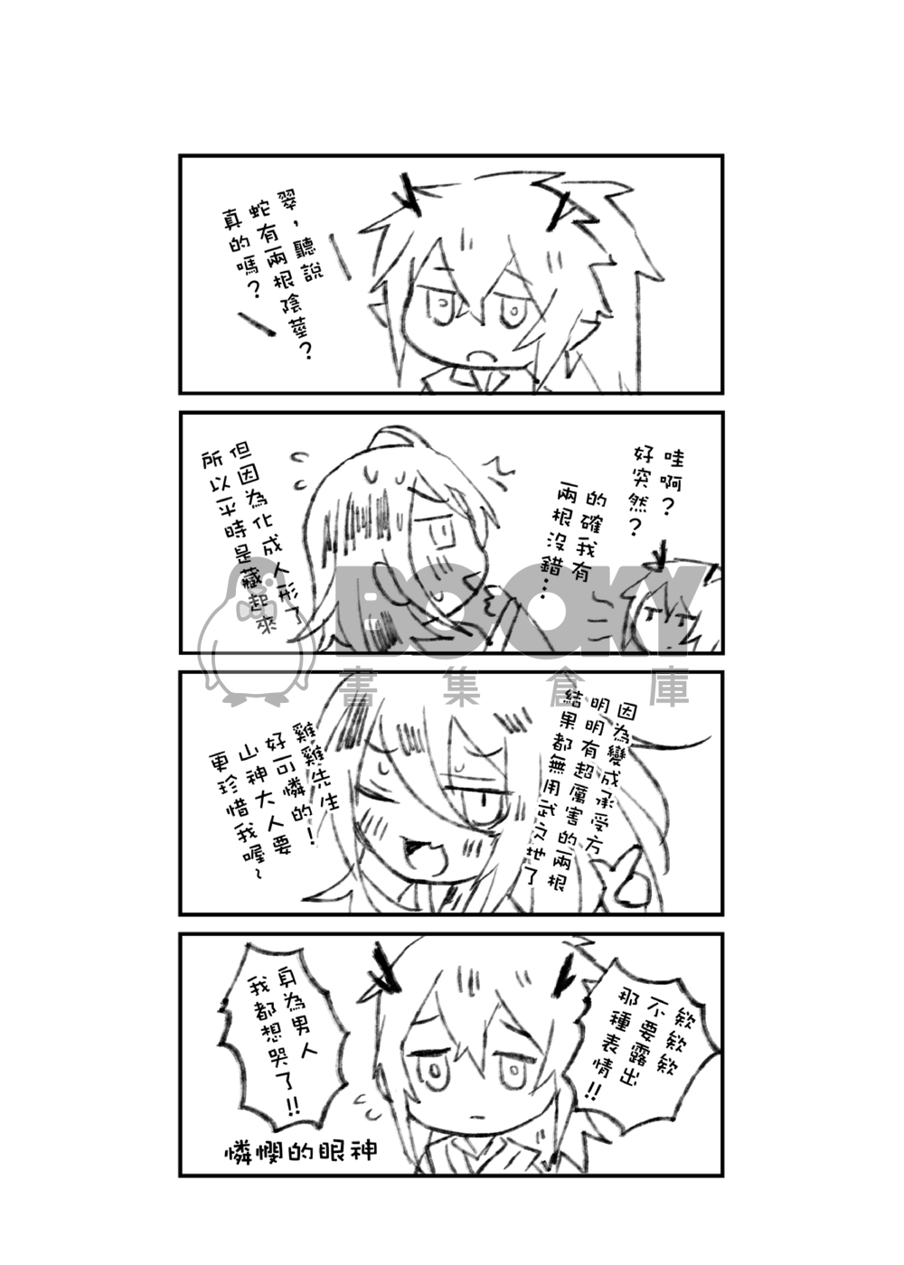 龍蛇混雜 試閱圖片