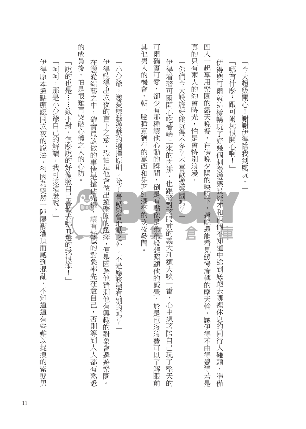 桃紅謊言 試閱圖片