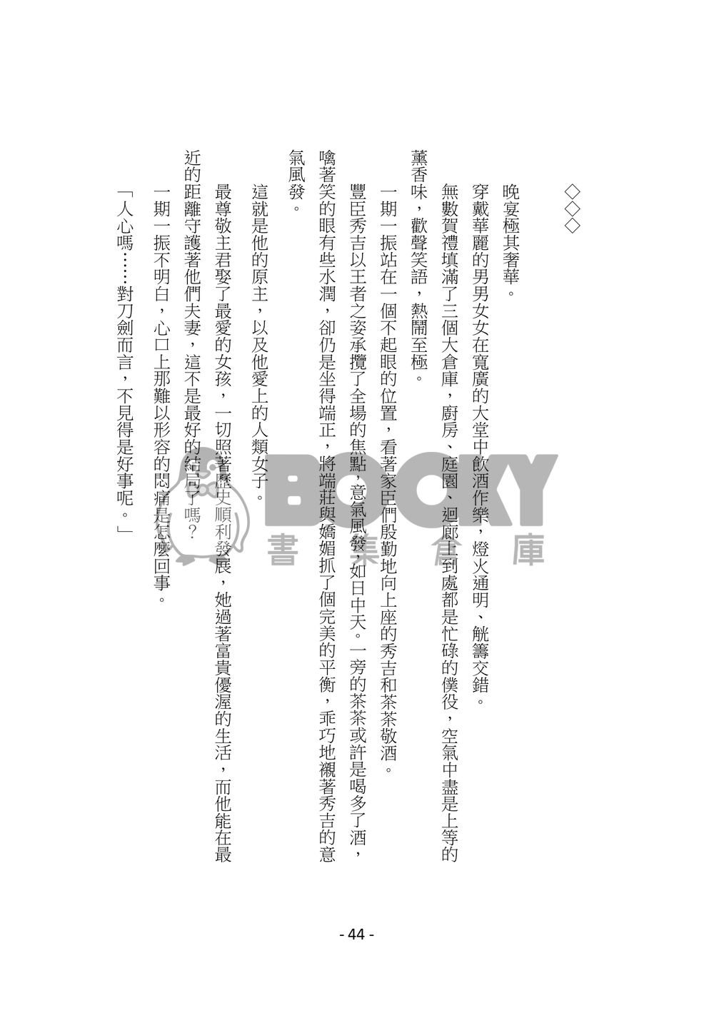 太閤錄 試閱圖片