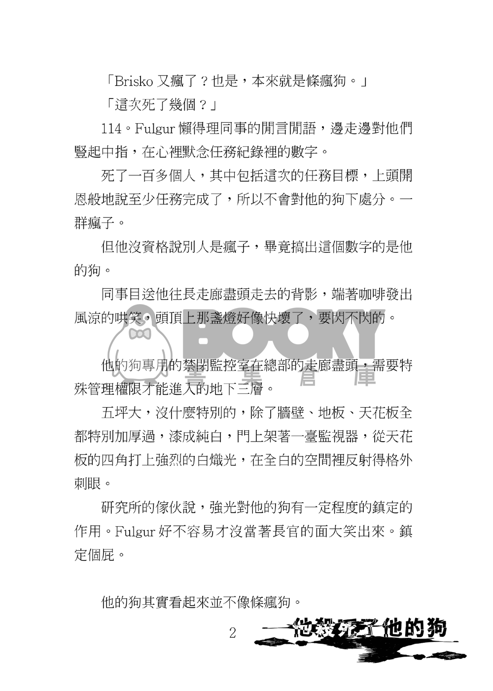 他殺死了他的狗 試閱圖片