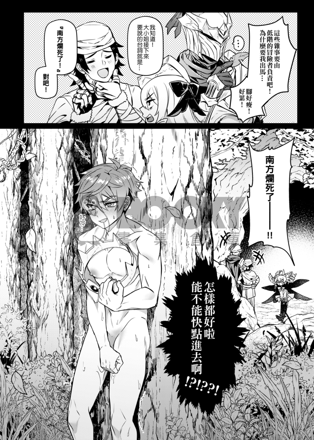救世勇者還是經驗０【２】 試閱圖片