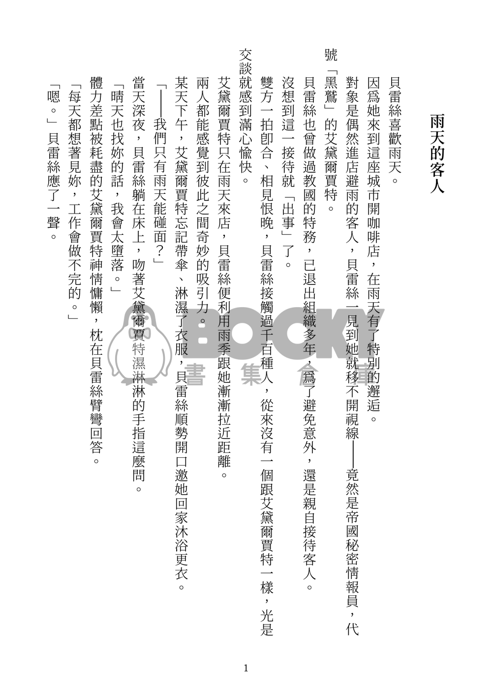 Drops of Rain 試閱圖片