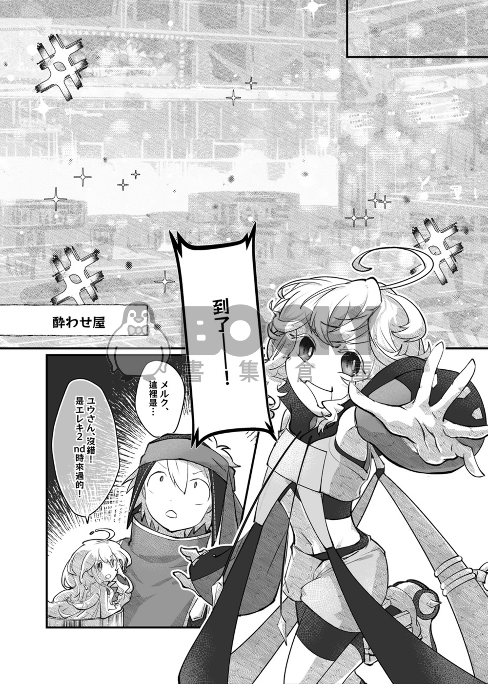 《酔わせ屋行こ！》 試閱圖片