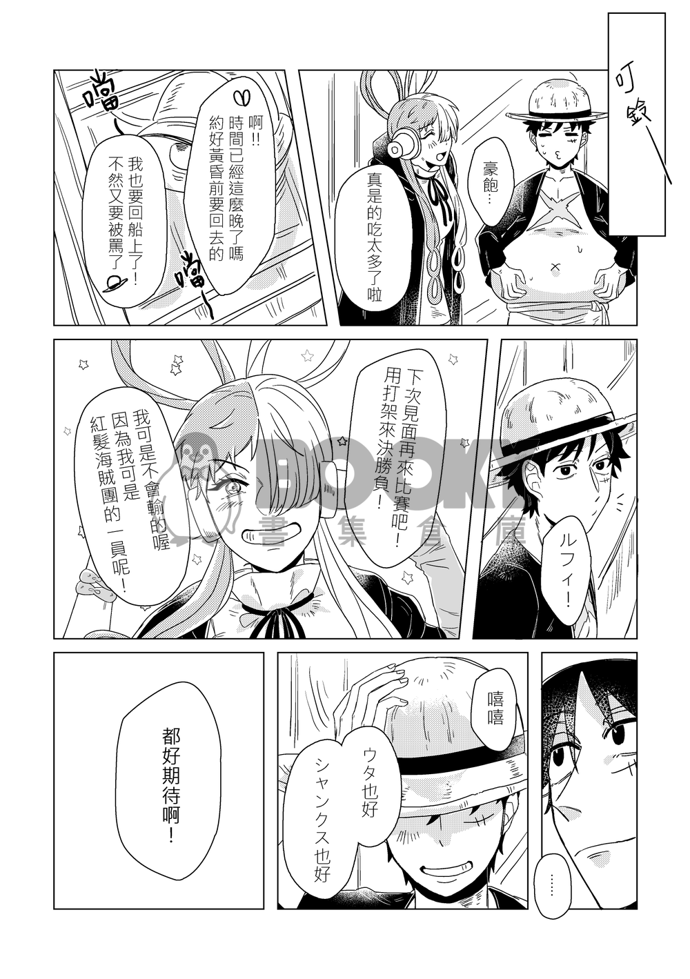 <UTA中心本> 逃離孤獨 試閱圖片