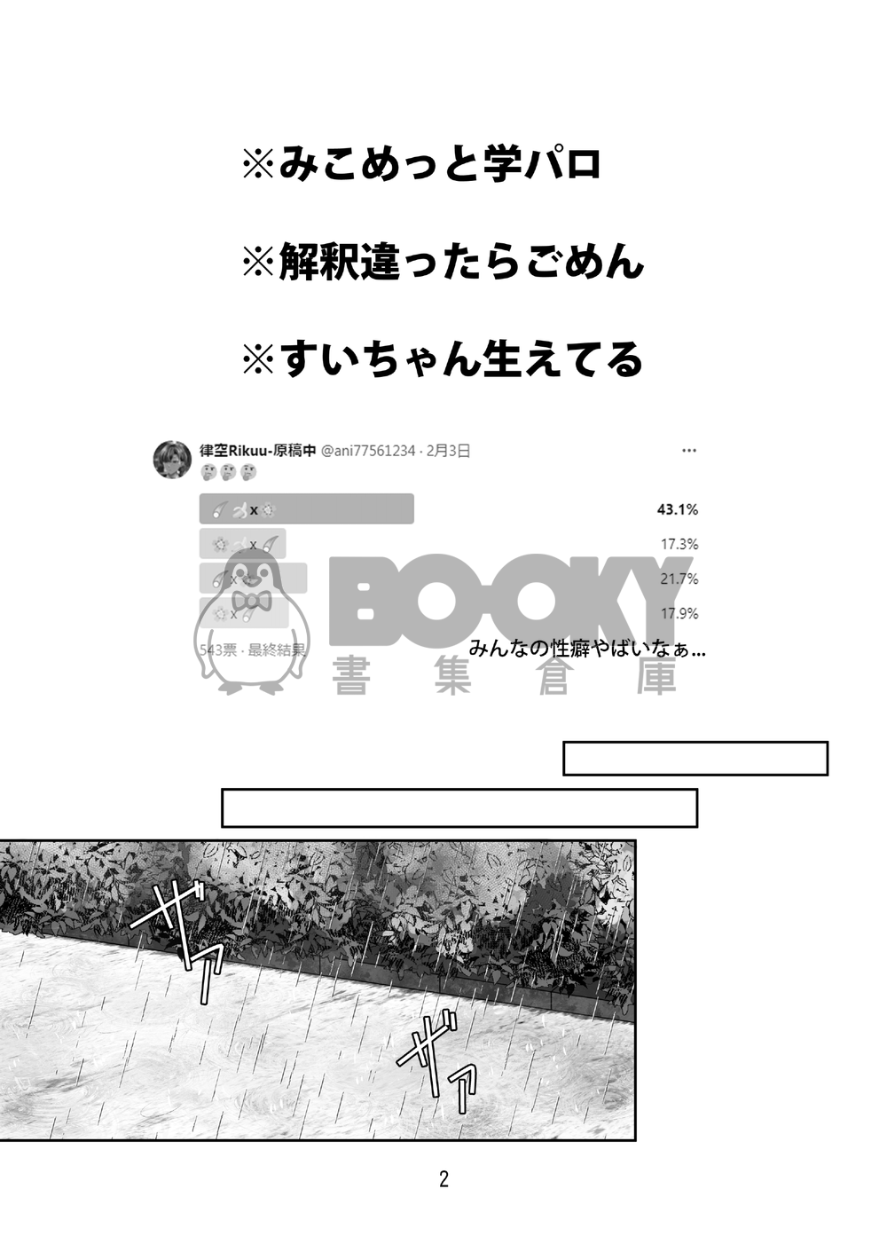 放課後、雨宿り 試閱圖片
