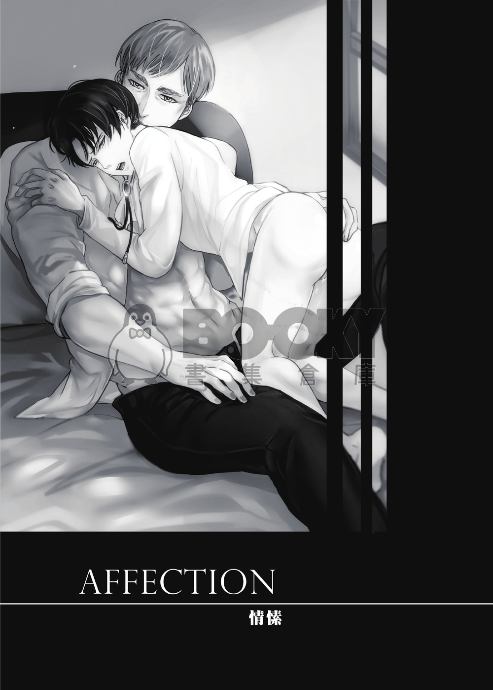 [團兵] Affection 試閱圖片