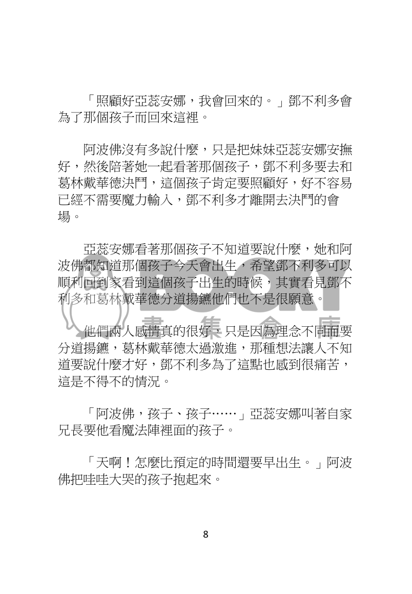 黑魔王的育兒日記 試閱圖片