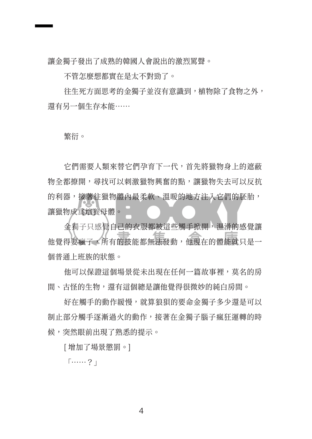 【衆獨】不XX就出不去の房間 試閱圖片