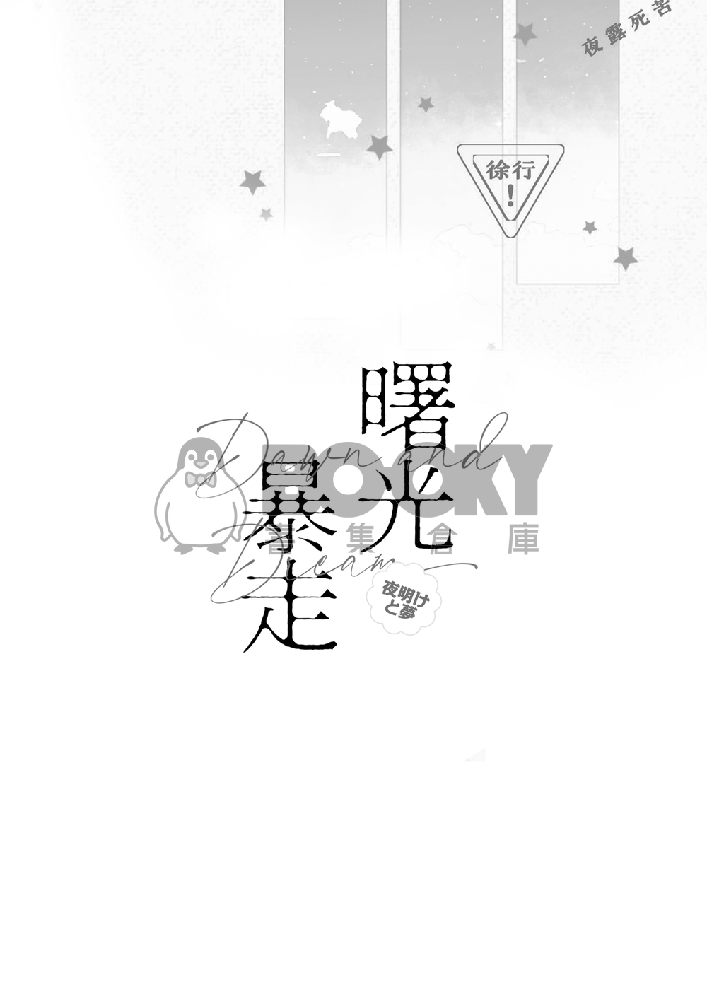 曙光暴走 試閱圖片