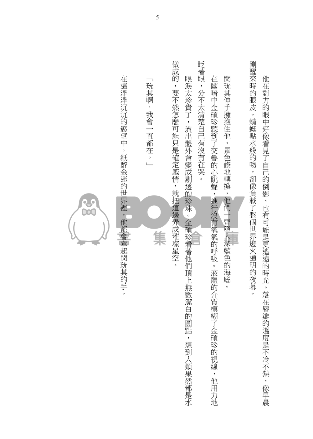 天氣好的時候，你是彩色的 試閱圖片