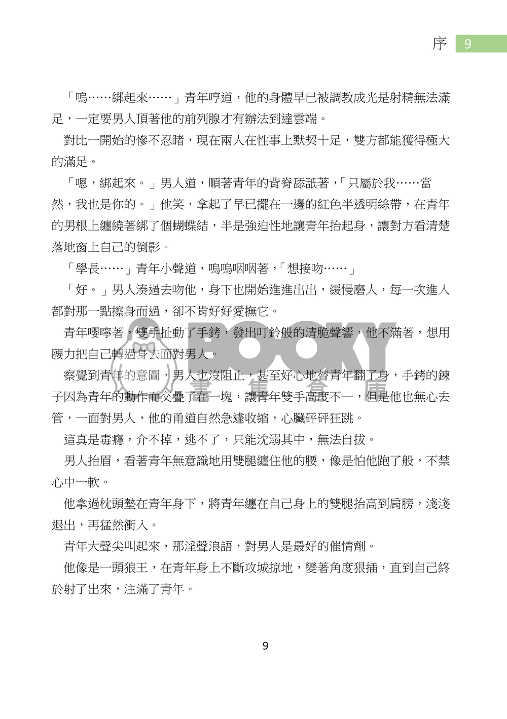 特傳冰漾-都市傳說 試閱圖片