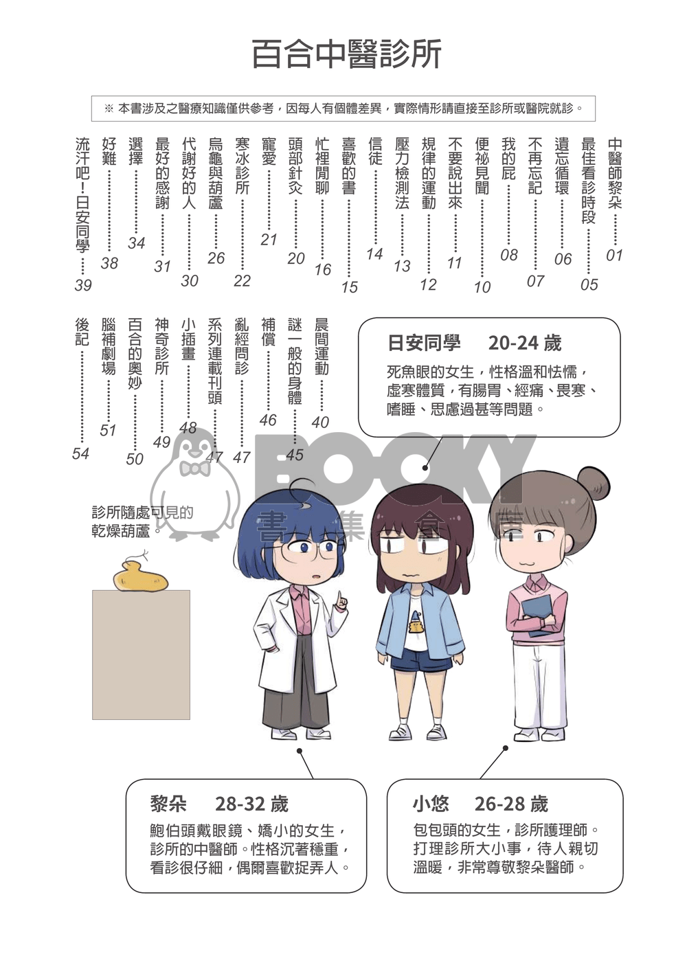 百合中醫診所 試閱圖片