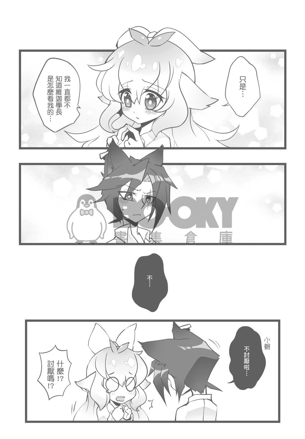 露璐的❤秘密告白 試閱圖片