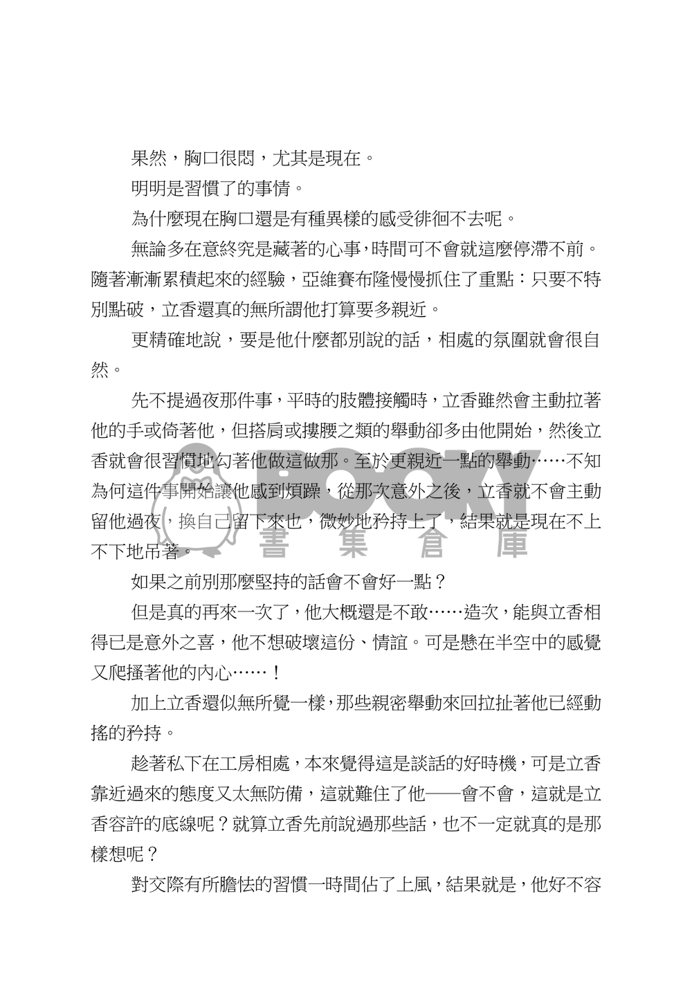 敬友誼…也許？ 試閱圖片