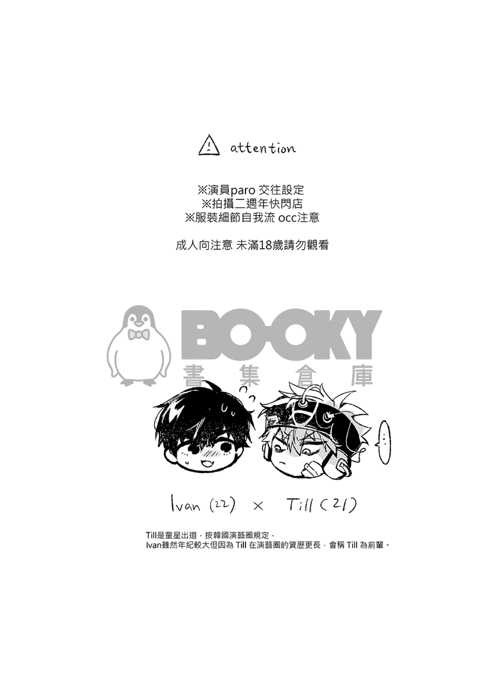 還想對前輩做更過份的事 試閱圖片