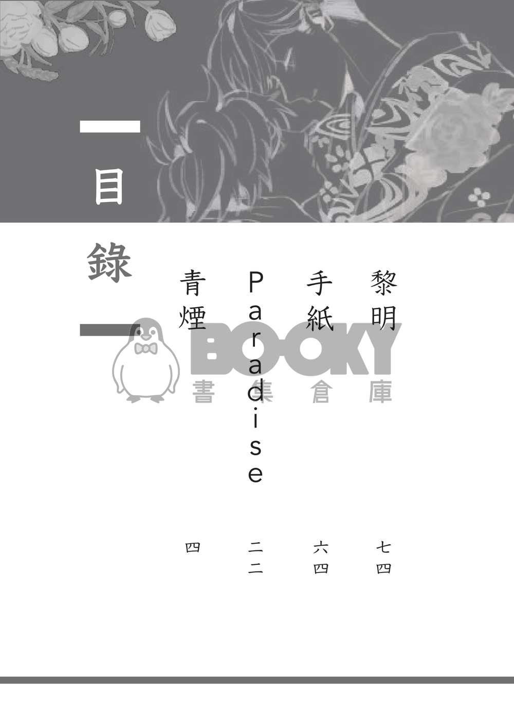 怪獸8號 | 鳴保 《繁花》 試閱圖片