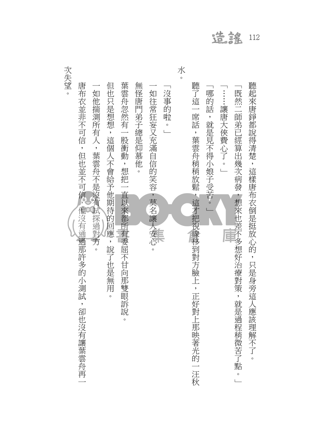 造謠 試閱圖片
