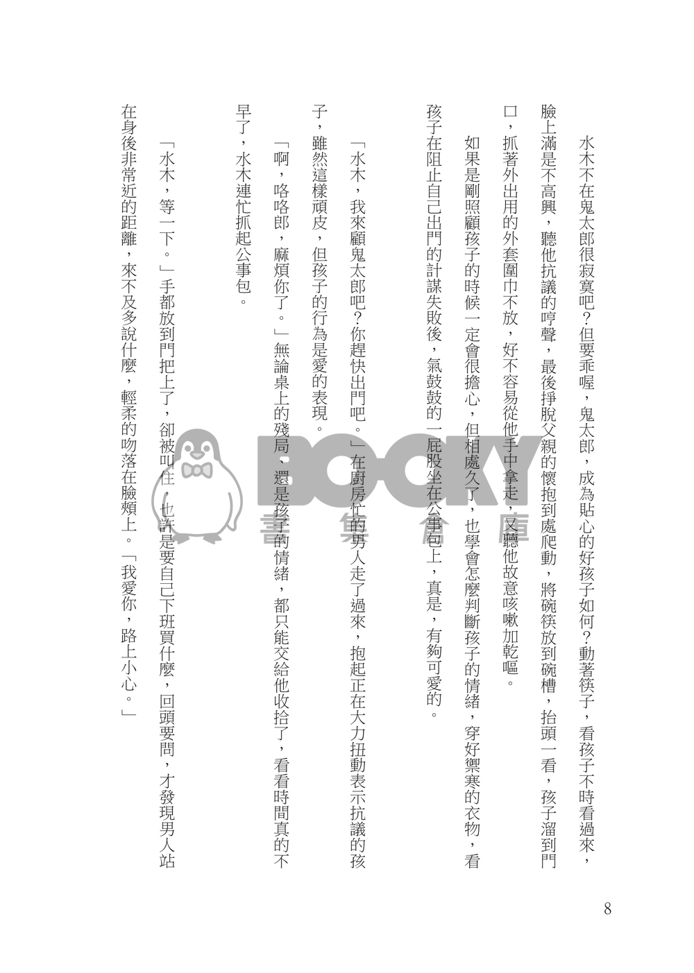 一週八日 試閱圖片