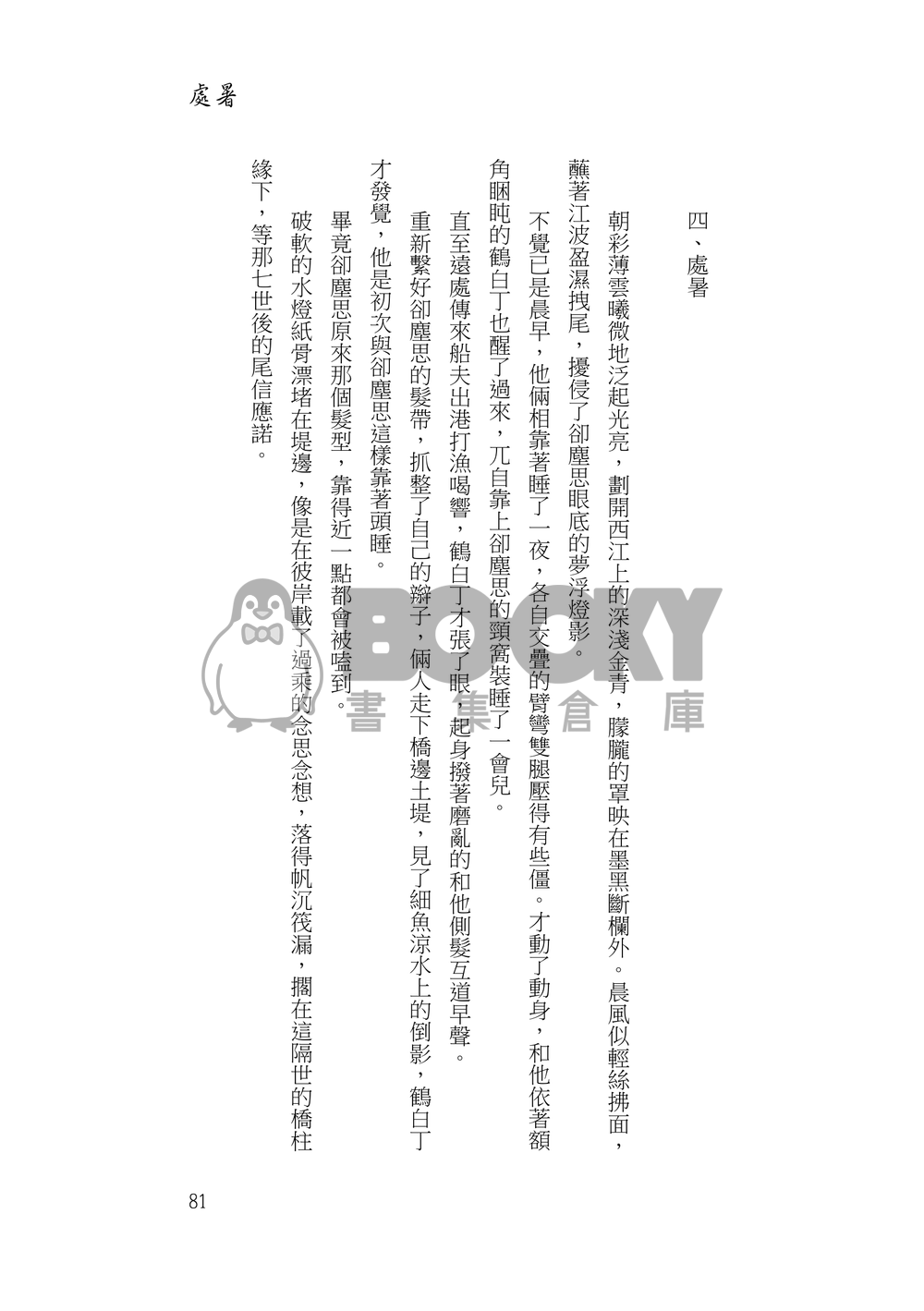 夜舫聽琴 試閱圖片