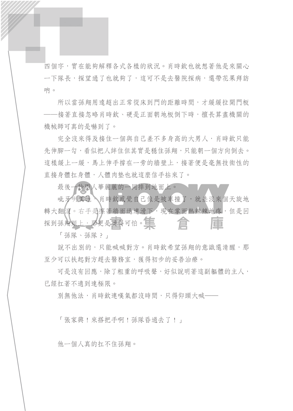 《存續》 試閱圖片
