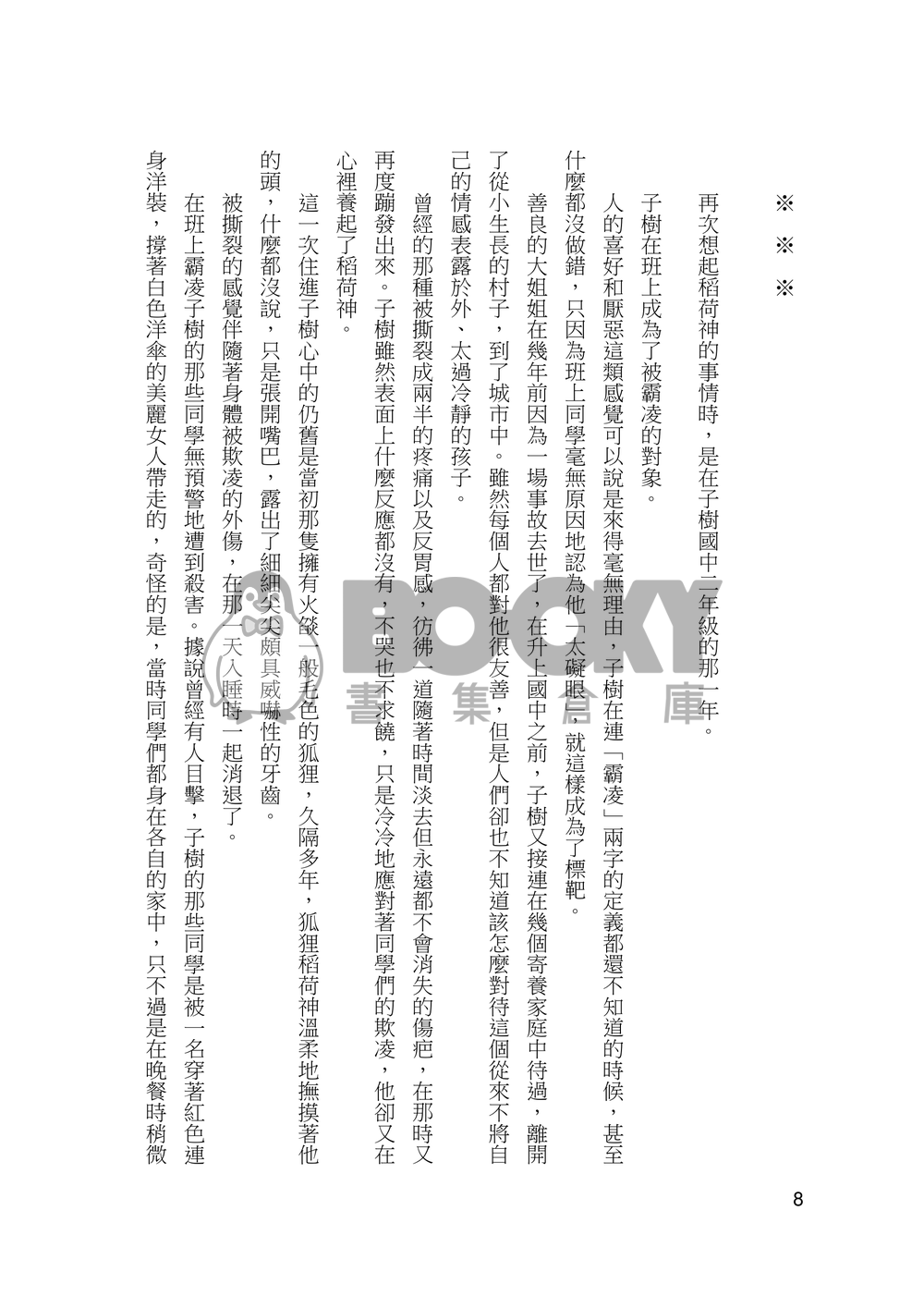 化物(上) 試閱圖片