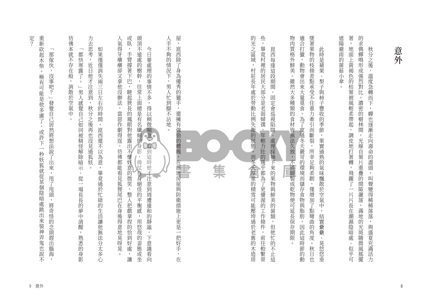 新世界狂歡崑玖小說本《微光》 試閱圖片