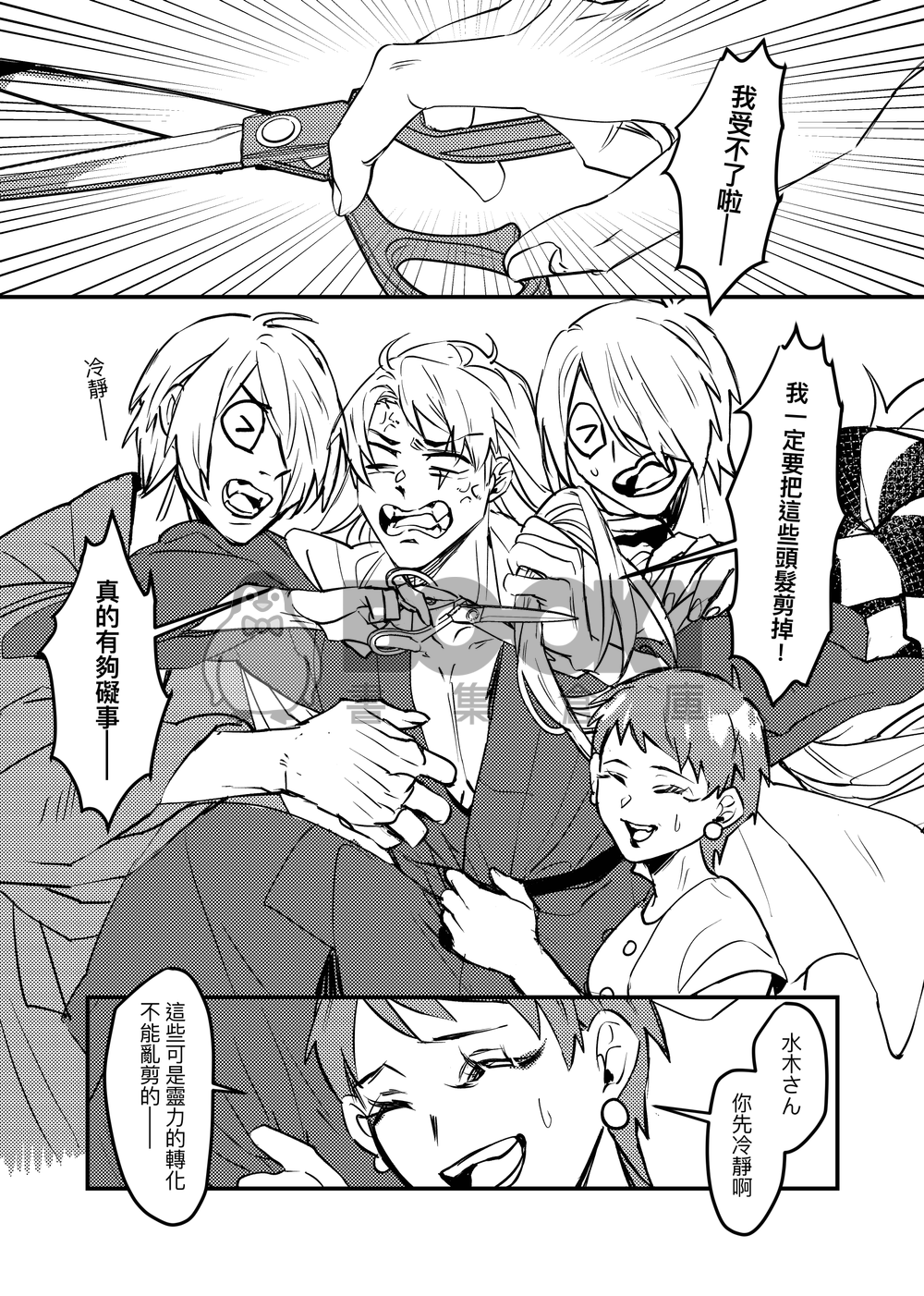 【目岩鬼水】蛻變 試閱圖片