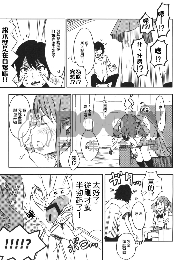 我們還不知道あなるちゃん的名字（中文版） 試閱圖片