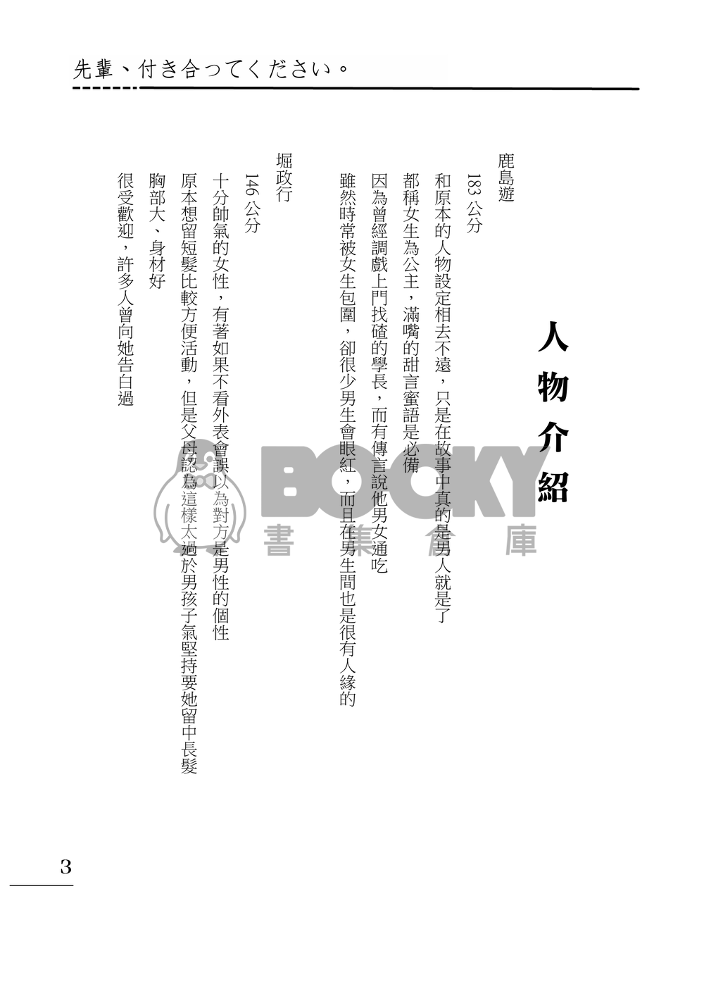 【鹿堀】先輩、付き合ってください。 試閱圖片